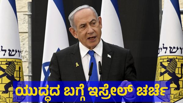 ಇಸ್ರೇಲ್ ಪ್ರಧಾನಿ ಭಾವುಕ, ದೇಶದ ಪ್ರಜೆಗಳನ್ನು ಉದ್ದೇಶಿಸಿ ಭಾಷಣ