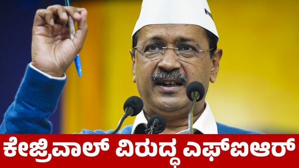 Delhi Election: ಚುನಾವಣೆಗೂ ಮುನ್ನ ಅರವಿಂದ್ ಕೇಜ್ರಿವಾಲ್‌ಗೆ ಶಾಕ್ ಕೊಟ್ಟ ಹರಿಯಾಣ ಪೊಲೀಸರು