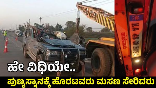 ಪ್ರಯಾಗ್‌ರಾಜ್‌ಗೆ ತೆರಳುತ್ತಿದ್ದ ವಾಹನ ಭೀಕರ ರಸ್ತೆ ಅಪಘಾತ: ಕರ್ನಾಟಕದ 6 ಜನ ಸ್ಥಳದಲ್ಲೇ ಸಾವು
