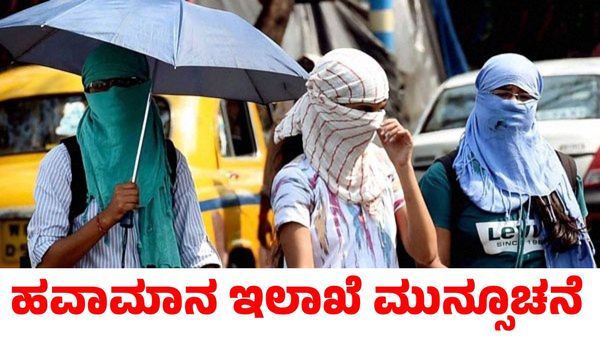 Bengaluru Weather: ದೆಹಲಿಗಿಂತ ಬೆಂಗಳೂರಿನ ತಾಪಮಾನ ಹೆಚ್ಚಳ; ಹವಾಮಾನ ಇಲಾಖೆ ಹೇಳಿದ್ದೇನು?