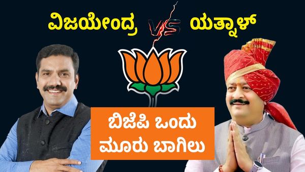 BJP President: ತಾರಕಕ್ಕೇರಿದ ಬಿಜೆಪಿ ರಾಜ್ಯಾಧ್ಯಕ್ಷ ಸ್ಥಾನದ ಕದನ: ಯಾರಿಗೆ ಸಿಗಲಿದೆ ಅಧ್ಯಕ್ಷಗಿರಿ ಪಟ್ಟ?