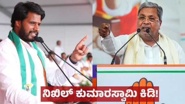 ಸುಳ್ಳುರಾಮಯ್ಯ ಎಂದ ಜೆಡಿಎಸ್ ಮುಖಂಡ ನಿಖಿಲ್ ಕುಮಾರಸ್ವಾಮಿ!
