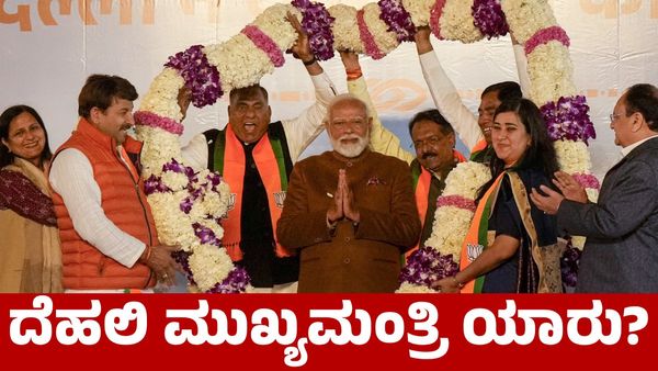 Delhi CM: ದೆಹಲಿ ಮುಖ್ಯಮಂತ್ರಿ ಪ್ರಮಾಣವಚನ ಯಾವಾಗ?