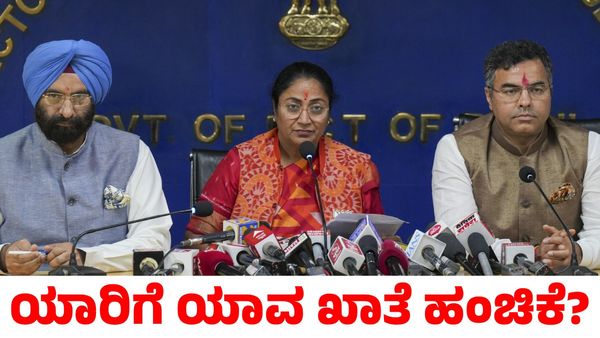 Delhi Government: ದೆಹಲಿ ಸರ್ಕಾರದಲ್ಲಿ ಯಾರಿಗೆ ಯಾವ ಖಾತೆ?