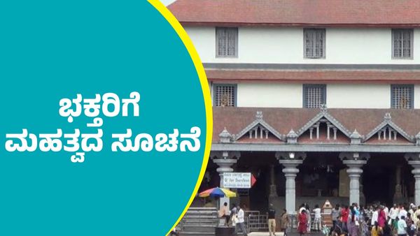 ಶಿವರಾತ್ರಿ ವೇಳೆ ಧರ್ಮಸ್ಥಳಕ್ಕೆ ಪಾದಯಾತ್ರೆ ಬರುವ ಭಕ್ತರಿಗೆ ಮಹತ್ವದ ಸೂಚನೆ