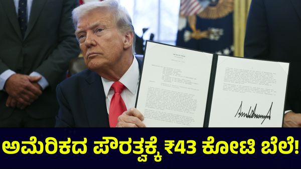 Donald Trump: 43 ಕೋಟಿ ರೂಪಾಯಿ ಕೊಟ್ಟರೆ ಅಮೆರಿಕದ ಪೌರತ್ವ ಗ್ಯಾರಂಟಿ!