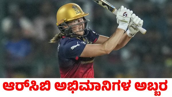 RCB Ellyse Perry: ಎಲ್ಲಿಸ್‌ ಪೆರ್‍ರಿಗೆ ಜಯಘೋಷ; ಆರ್‌ಸಿಬಿ ಅಭಿಮಾನಿಗಳ ಅಬ್ಬರಕ್ಕೆ ಕಿವಿ ಮುಚ್ಚಿಕೊಂಡ ಮುಂಬೈ ನಾಯಕಿ