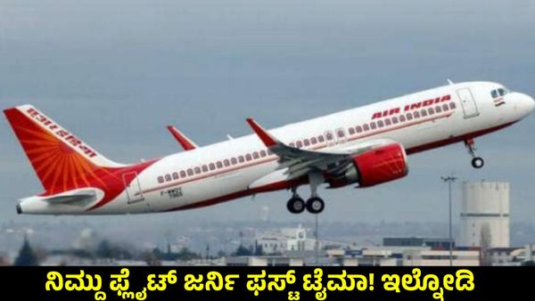 Bengaluru Airport: ನೀವು ಮೊದಲ ಬಾರಿ ವಿಮಾನ ಪ್ರಯಾಣ ಮಾಡ್ತಿದಿರಾ? ಹಾಗಾದ್ರೆ ಇವೆಲ್ಲ ನಿಮಗೆ ಗೊತ್ತಿರಲಿ.