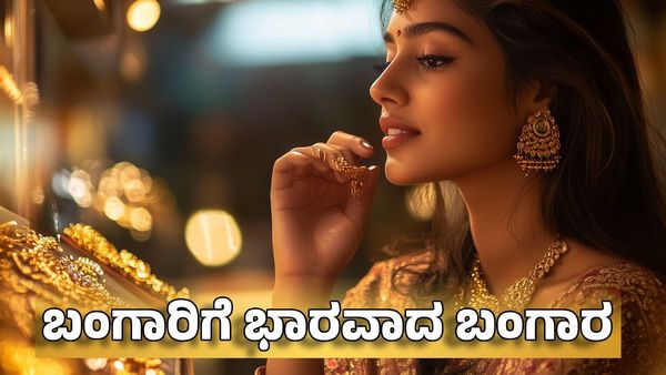 Gold Rates: ಬಜೆಟ್ ನಂತರ ಗ್ರಾಹಕರಿಗೆ ಶಾಕ್ ಕೊಟ್ಟ ಬಂಗಾರ- ಫೆಬ್ರವರಿ 2 ಚಿನ್ನದ ದರ ಏರಿಕೆ