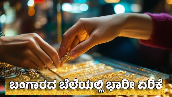 Gold Price: ಒಂದು ಲಕ್ಷ ತಲುಪುತ್ತಾ? ಯಾವಾಗ ಅಗ್ಗವಾಗುತ್ತೆ- ಇಂದಿನ ದರದ ಸಂಪೂರ್ಣ ಮಾಹಿತಿ ಇಲ್ಲಿದೆ