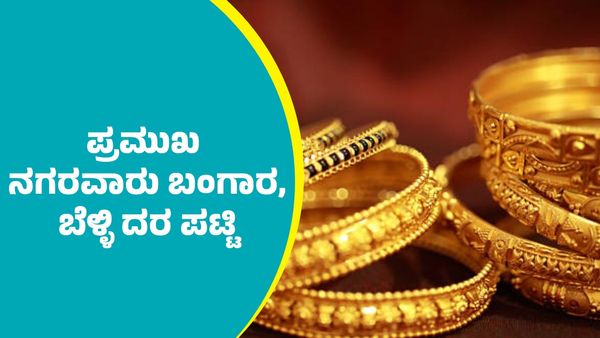 Gold Price on February 21: ನಿಮ್ಮೂರಲ್ಲಿ ಬಂಗಾರ ದರ ಎಷ್ಟಿದೆ ಪರಿಶೀಲಿಸಿ