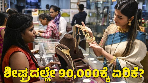 Gold Rate: ಬಜೆಟ್ ಬಳಿಕ ಚಿನ್ನದ ಬೆಲೆಯಲ್ಲಿ ಭಾರಿ ಬದಲಾವಣೆ!