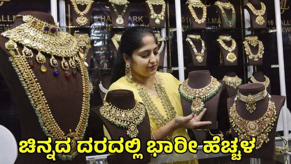 Gold Price Today: ಸತತ 4ನೇ ದಿನವು ಬಂಗಾರದ ದರ ಹೆಚ್ಚಳ: ಶೀಘ್ರವೇ ₹1 ಲಕ್ಷಕ್ಕೆ ಏರಿಕೆ ಸಾಧ್ಯತೆ