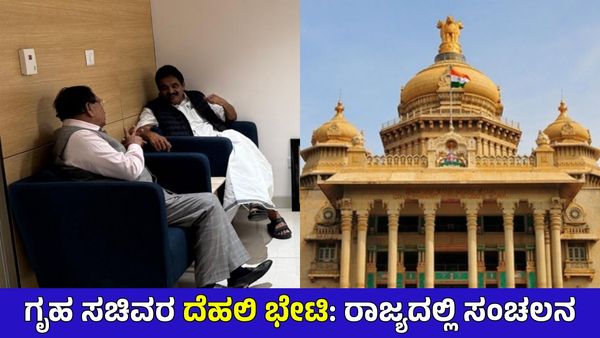 Breaking: ದಲಿತ ಸಮುದಾಯಕ್ಕೆ ಸಿಎಂ ಸ್ಥಾನ: ವರಿಷ್ಠರ ಮುಂದೆ ಜಿ.ಪರಮೇಶ್ವರ ಆಗ್ರಹಿಸಿದ್ದೇನು! ಕೆಸಿವಿ ಭರವಸೆ