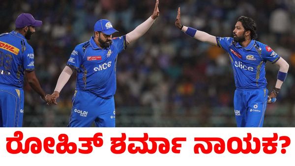Rohit Sharma: ಐಪಿಎಲ್‌ ಪಂದ್ಯದಿಂದ ಹಾರ್ದಿಕ್ ಬ್ಯಾನ್! ರೋಹಿತ್ ಶರ್ಮಾ ಮುಂಬೈ ಇಂಡಿಯನ್ಸ್ ನಾಯಕ?
