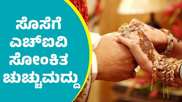 ವರದಕ್ಷಿಣೆ ಬೇಡಿಕೆ ಈಡೇರಿಸದಿದ್ದಕ್ಕೆ ಸೊಸೆಗೆ ಎಚ್‌ಐವಿ ಸೋಂಕಿತ ಚುಚ್ಚುಮದ್ದು ನೀಡಿದ ಅತ್ತೆ-ಮಾವ