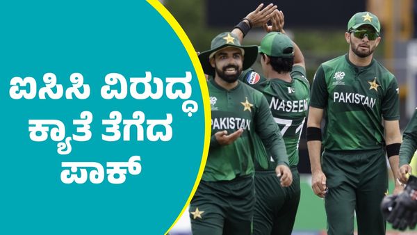 Champions Trophy 2025: ಭಾರತದ ವಿರುದ್ಧ ಚಾಂಪಿಯನ್ಸ್‌ ಟ್ರೋಫಿ ಪಂದ್ಯಕ್ಕೂ ಮುನ್ನ ಐಸಿಸಿ ಕ್ಯಾತೆ ತೆಗೆದ ಪಾಕ್‌