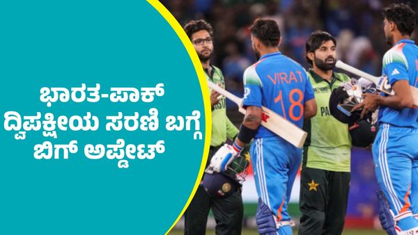India VS Pakistan: ಭಾರತ-ಪಾಕಿಸ್ತಾನ ನಡುವಿನ ದ್ವಿಪಕ್ಷೀಯ ಸರಣಿ ಬಗ್ಗೆ ಸುನೀಲ್‌ ಗವಾಸ್ಕರ್ ಮಹತ್ವದ ಅಪ್ಡೇಟ್‌