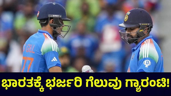 India VS Pakistan: ಪಾಪಿ ಪಾಕಿಸ್ತಾನದ ವಿರುದ್ಧ ಭಾರತಕ್ಕೆ ಭರ್ಜರಿ ಗೆಲುವು ಗ್ಯಾರಂಟಿ!