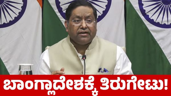 ಶೇಖ್ ಹಸೀನಾ ಭಾಷಣಕ್ಕೂ ನಮಗೂ ಸಂಬಂಧವಿಲ್ಲ; ಬಾಂಗ್ಲಾದೇಶಕ್ಕೆ ತಿರುಗೇಟು ಕೊಟ್ಟ ಭಾರತ