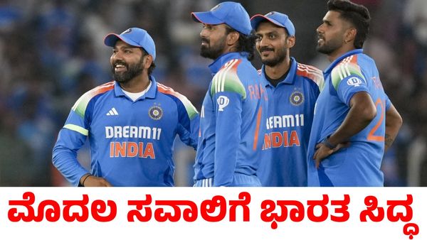 Champions Trophy: ಭಾರತಕ್ಕೆ ಬಾಂಗ್ಲಾದೇಶ ಸವಾಲು; ಪಂದ್ಯದ ದಿನಾಂಕ, ಸಮಯ, ನೇರಪ್ರಸಾರ ಮಾಹಿತಿ