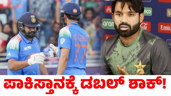 India vs Pakistan: ಭಾರತದ ವಿರುದ್ಧ ಪಂದ್ಯಕ್ಕೆ ಮುನ್ನ ಪಾಕಿಸ್ತಾನಕ್ಕೆ ಡಬಲ್ ಶಾಕ್!