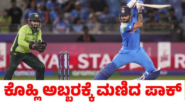 India vs Pakistan: ಸೆಮಿಫೈನಲ್‌ಗೆ ಭಾರತ; ಚಾಂಪಿಯನ್ಸ್‌ ಟ್ರೋಫಿಯಿಂದ ಪಾಕಿಸ್ತಾನ ಬಹುತೇಕ ಹೊರಗೆ