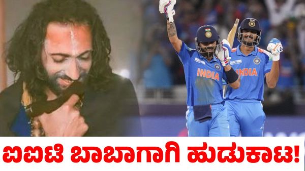India vs Pakistan: ಐಐಟಿ ಬಾಬಾಗಾಗಿ ಹುಡುಕಾಡುತ್ತಿರುವ ಭಾರತ ತಂಡದ ಅಭಿಮಾನಿಗಳು!