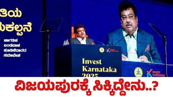 Industry: ಕರ್ನಾಟಕದ ಈ ಜಿಲ್ಲೆಗೆ 2 ಪ್ರಮುಖ ಯೋಜನೆಗಳು, ಭಾರೀ ಬಂಡವಾಳ ಹರಿವು