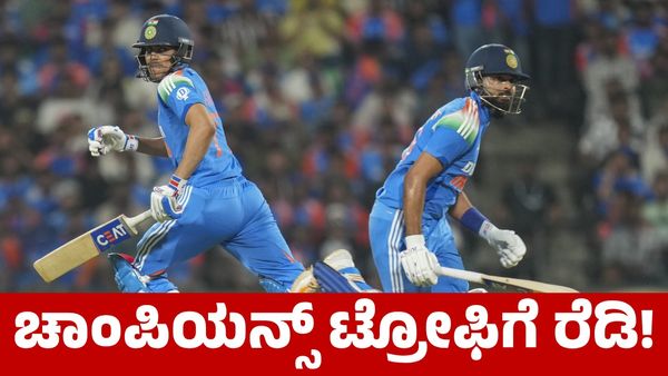 Ind vs Eng: ಚಾಂಪಿಯನ್ಸ್ ಟ್ರೋಫಿ ಸವಾಲಿಗೆ ರೆಡಿ ಎಂದ ಭಾರತ!