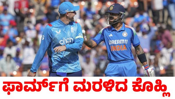 Ind vs Eng: ಫಾರ್ಮ್‌ಗೆ ಮರಳಿದ ಕೊಹ್ಲಿ, ರಾಹುಲ್; ಸವಾಲಿನ ಮೊತ್ತ ಕಲೆಹಾಕಿದ ಭಾರತ