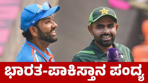 India vs Pakistan: ಭಾರತ ಪಾಕಿಸ್ತಾನ ಪಂದ್ಯ; 1 ಲಕ್ಷ ಬೆಲೆಯ ಟಿಕೆಟ್ ಕೂಡ ಸೋಲ್ಡ್‌ ಔಟ್‌!