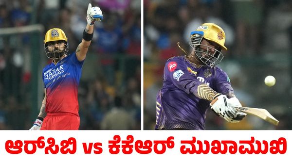 IPL 2025: ಮಾರ್ಚ್ 22ರಿಂದ ಐಪಿಎಲ್ ಆರಂಭ! ಮೊದಲ ಪಂದ್ಯದಲ್ಲೇ ಆರ್‌ಸಿಬಿ vs ಕೆಕೆಆರ್ ಮುಖಾಮುಖಿ