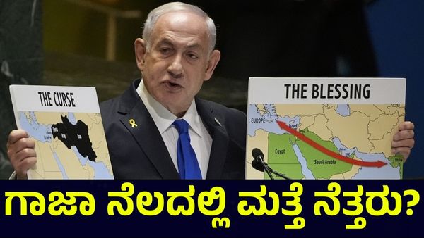 Israel & Gaza: ಗಾಜಾ ಪಟ್ಟಿಯಲ್ಲಿ ಮತ್ತೆ ಯುದ್ಧ ಶುರು? ಇಸ್ರೇಲ್ ಪ್ರಧಾನಿ ಹೇಳಿದ್ದೇನು?