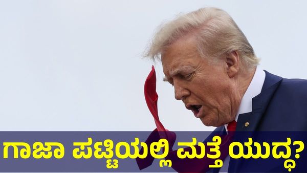 Gaza War: ಗಾಜಾ ಪಟ್ಟಿ ಮೇಲೆ ಹಿಡಿತ ಸಾಧಿಸಲು ಹೊಸ ಸ್ಕೆಚ್ ಹಾಕಿದ ಇಸ್ರೇಲ್ & ಅಮೆರಿಕ?