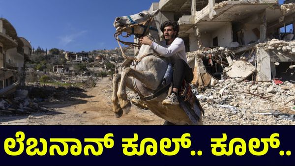 Israel VS Lebanon: ಲೆಬನಾನ್ ನೆಲದಿಂದ ಇಸ್ರೇಲ್ ಸೇನೆ ವಾಪಸ್, ಶಾಂತಿ ಮಾತುಕತೆ ಯಶಸ್ವಿ