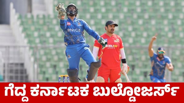 CCL 2025: ತೆಲುಗು ವಾರಿಯರ್ಸ್ ವಿರುದ್ಧ ಭರ್ಜರಿ ಗೆಲುವು ಸಾಧಿಸಿದ ಕರ್ನಾಟಕ ಬುಲ್ಡೋಜರ್ಸ್