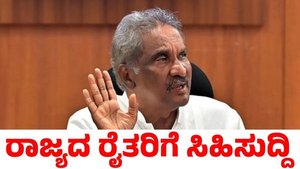 Farmers: ಬೇಸಿಗೆಯಲ್ಲಿ ರೈತರಿಗೆ ವಿದ್ಯುತ್ ಸಮಸ್ಯೆ ಇಲ್ಲ! ಸಿಹಿ ಸುದ್ದಿ ಕೊಟ್ಟ ಸಚಿವ ಕೆಜೆ ಜಾರ್ಜ್