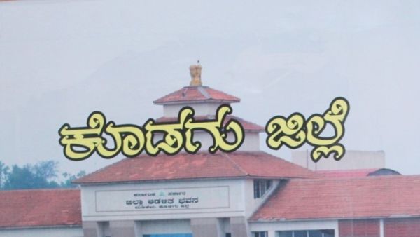 ಕೊಡಗು: ಫೆಬ್ರವರಿ 24ರಂದು ಉದ್ಯೋಗ ಮೇಳ