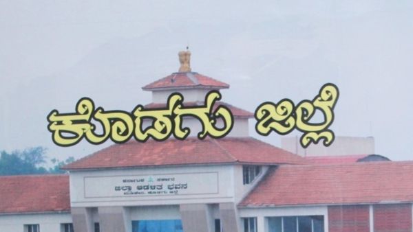 ಕೊಡಗು: ಕೆಲಸ ಖಾಲಿ ಇದೆ, ವೇತನ 9,600 ರೂ.ಗಳು