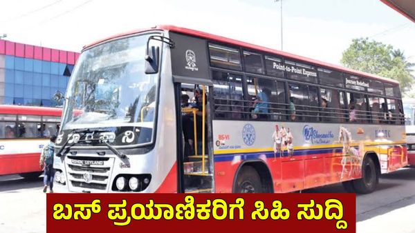KSRTC: ಸಿಹಿ ಸುದ್ದಿ! ಅವಳಿ ಜಿಲ್ಲೆಗಳ ಮಧ್ಯೆ 10 ನಾನ್ ಸ್ಟಾಪ್ ಬಸ್ ಸೇವೆ