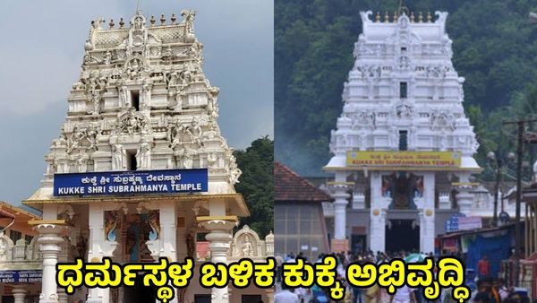 ಶ್ರೀ ಕುಕ್ಕೆ ಸುಬ್ರಹ್ಮಣ್ಯ ಭಕ್ತರಿಗೆ ಸಿಹಿ ಸುದ್ದಿ: ದೇವಸ್ಥಾನ ಸಮಗ್ರ ಅಭಿವೃದ್ಧಿಗೆ ಮಾಸ್ಟರ್ ಪ್ಲಾನ್: ರಾಮಲಿಂಗಾ ರೆಡ್ಡಿ