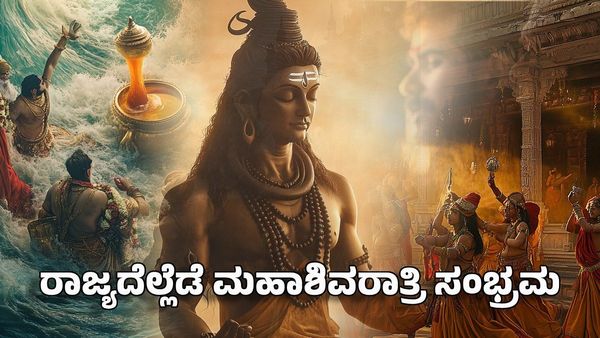ರಾಜ್ಯದೆಲ್ಲೆಡೆ ಮಹಾಶಿವರಾತ್ರಿ ಸಂಭ್ರಮ: ಶಿವ ದೇವಾಲಯಗಳಲ್ಲಿ ಭಕ್ತ ಸಾಗರ