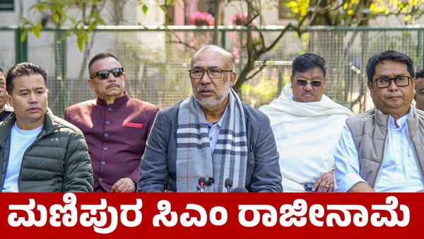 Manipur CM: ಮಣಿಪುರ ಮುಖ್ಯಮಂತ್ರಿ ಎನ್. ಬಿರೇನ್ ಸಿಂಗ್ ರಾಜೀನಾಮೆ