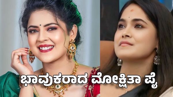Mokshitha Pai: ಸ್ನೇಹಿತೆಯ ಮದುವೆಯಲ್ಲಿ ಭಾವುಕರಾದ ಮೋಕ್ಷಿತಾ ಪೈ