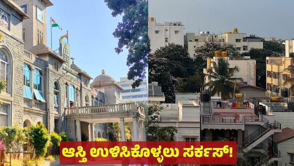 Bengaluru Property: ಬೆಂಗಳೂರಿನಲ್ಲಿ ಆಸ್ತಿ ಉಳಿಸಿಕೊಳ್ಳಲು ಆಸ್ತಿದಾರರ ಸರ್ಕಸ್‌!