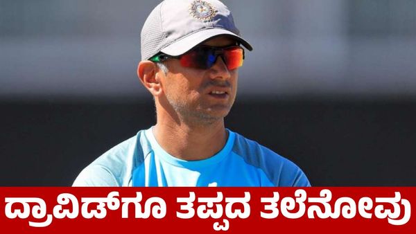 Bengaluru Traffic: ರಾಹುಲ್‌ ದ್ರಾವಿಡ್‌ ಕಾರಿಗೆ ಡಿಕ್ಕಿ ಹೊಡೆದ ಗೂಡ್ಸ್ ಆಟೋ; ರಸ್ತೆಯಲ್ಲೇ ವಾಗ್ವಾದ