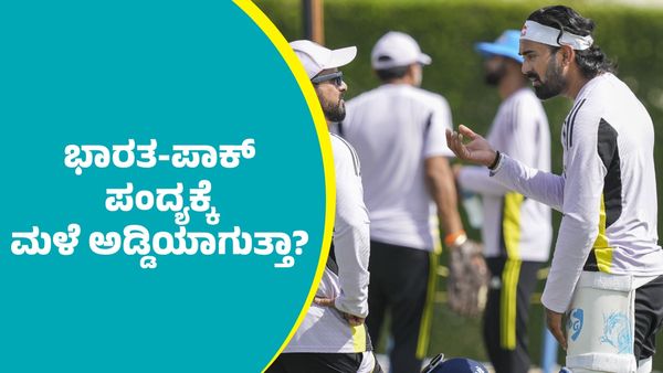 IND vs PAK: ಭಾರತ-ಪಾಕಿಸ್ತಾನ ಹೈ ವೋಲ್ಟೇಜ್‌ ಪಂದ್ಯಕ್ಕೆ ಮಳೆ ಅಡಿಯಾಗುತ್ತಾ?; ಇಲ್ಲಿದೆ ದುಬೈ ಹವಾಮಾನ ವರದಿ