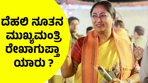 Rekha Gupta: ದೆಹಲಿ ಸಿಎಂ ಆಗಿ ಆಯ್ಕೆಯಾದ ರೇಖಾ ಗುಪ್ತಾ ಯಾರು, ಅವರ ಹಿನ್ನೆಲೆ ಏನು?
