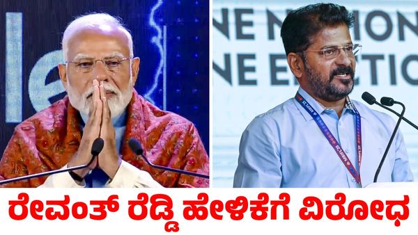 'ಪ್ರಧಾನಿ ಮೋದಿ ಹಿಂದುಳಿದ ವರ್ಗದವರಲ್ಲ' ರೇವಂತ್ ರೆಡ್ಡಿ ಹೇಳಿಕೆಗೆ ಬಿಜೆಪಿ ತಿರುಗೇಟು
